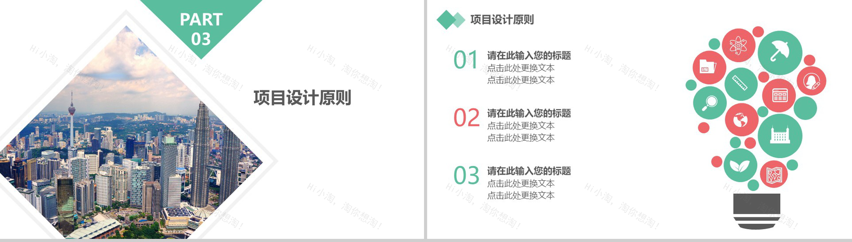 微立体房地产建筑设计方案工作汇报总结PPT模板-7