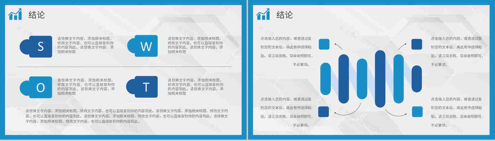 市场战略分析SWOT项目案例分析梳理知识培训讲座通用PPT模板-19