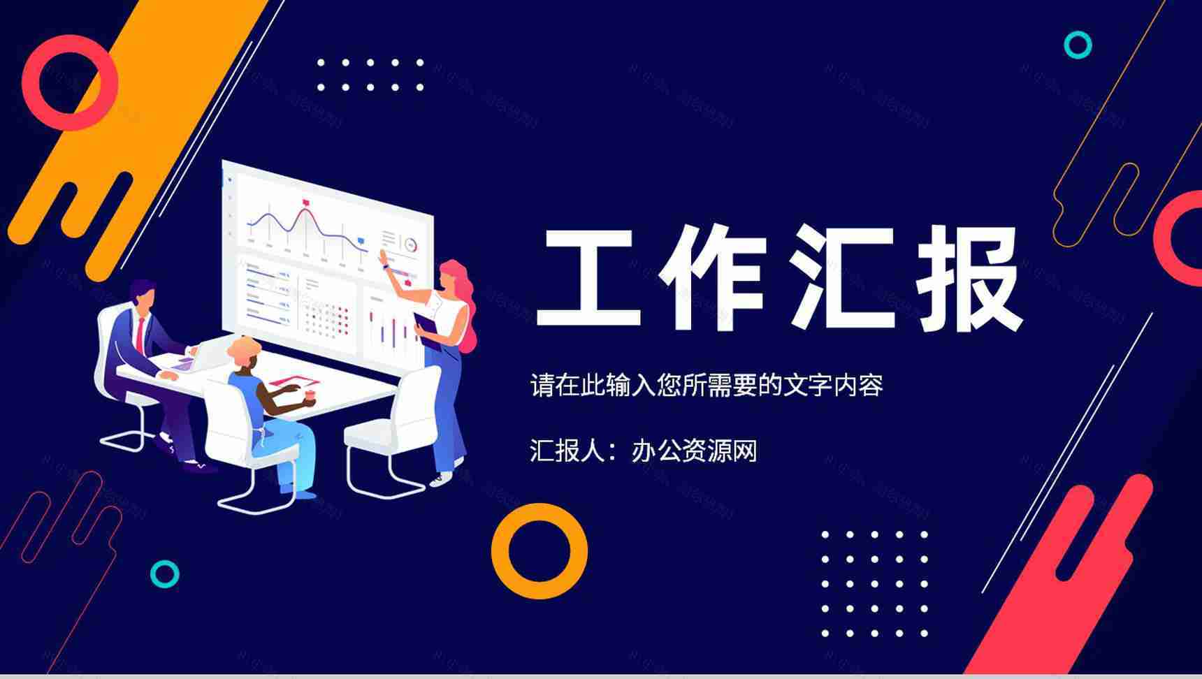 员工岗位工作汇报演讲公司部门季度计划总结PPT模板-1