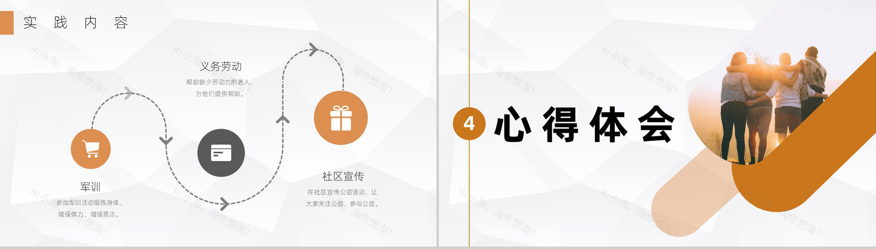 大学生暑期社会实践报告调研分析心得体会PPT模板-6