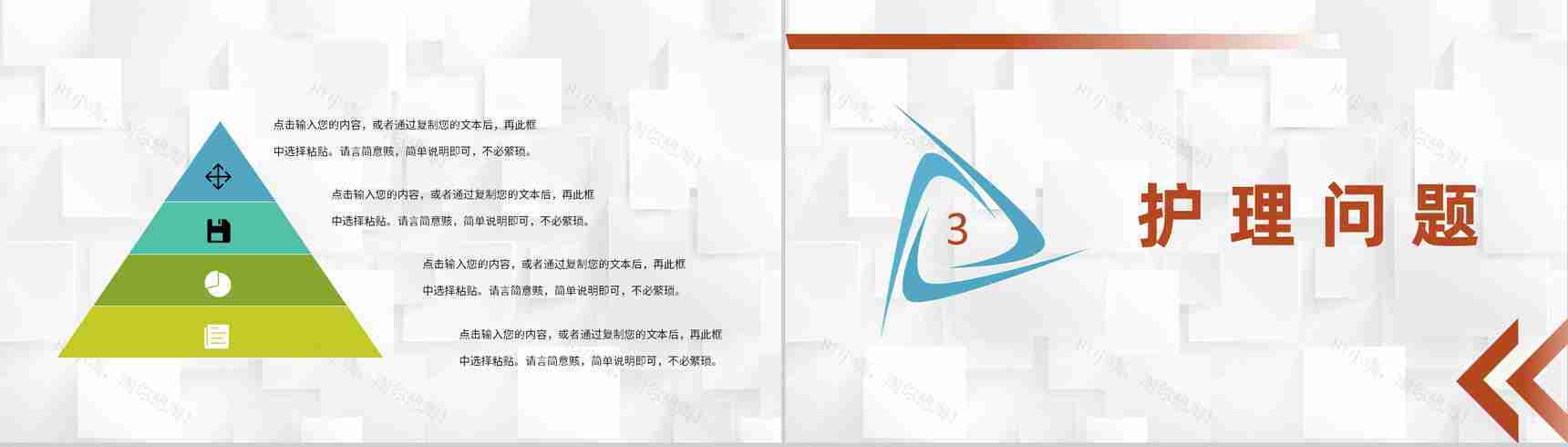 医疗人员护士护理心得体会查房工作计划医院护理核心制度介绍PPT模板-6