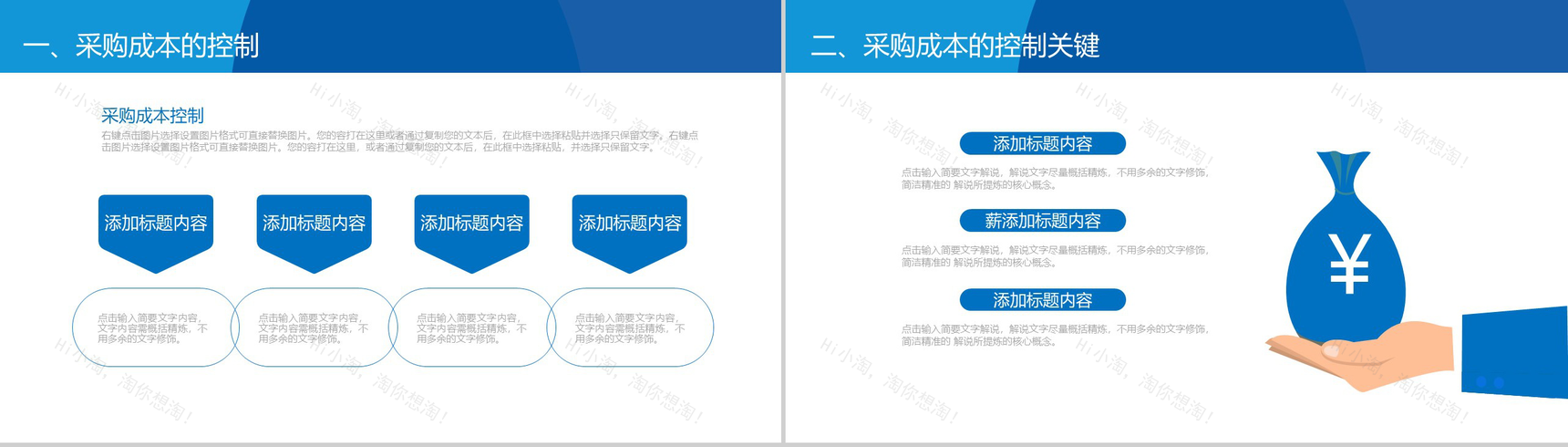 创意商务实用个人工作总结采购月报汇报PPT模板-10