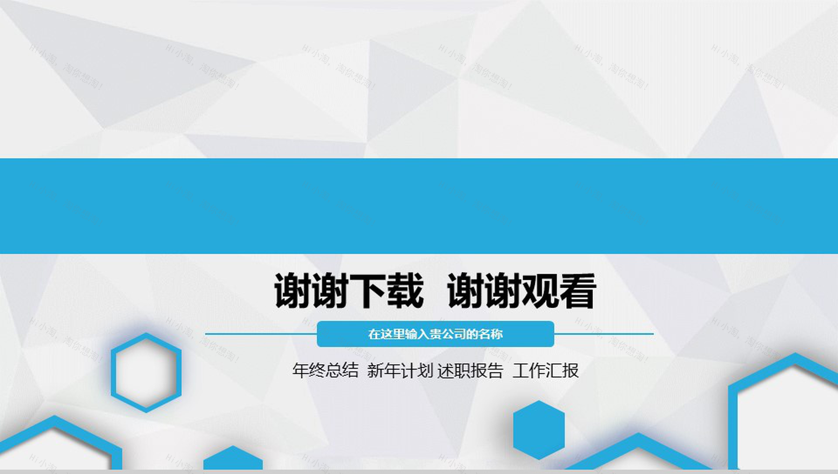 简约微立体蓝色大气商务实习转正述职报告年终总结PPT模板-18