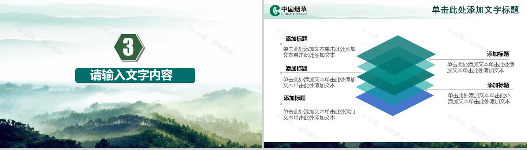 中国风中国烟草局工作汇报PPT模板-9