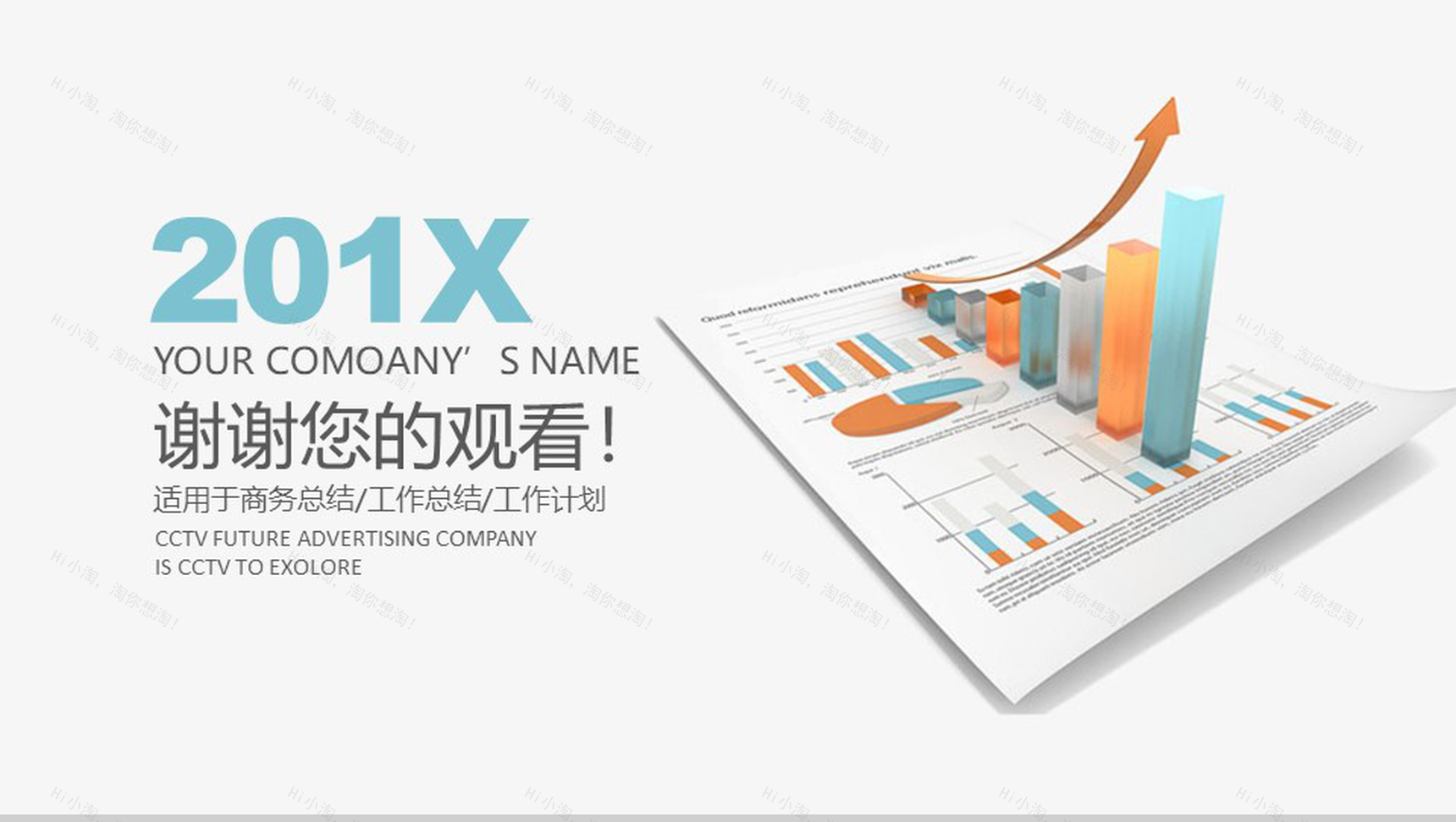 白色财务数据分析商务总结PPT-13