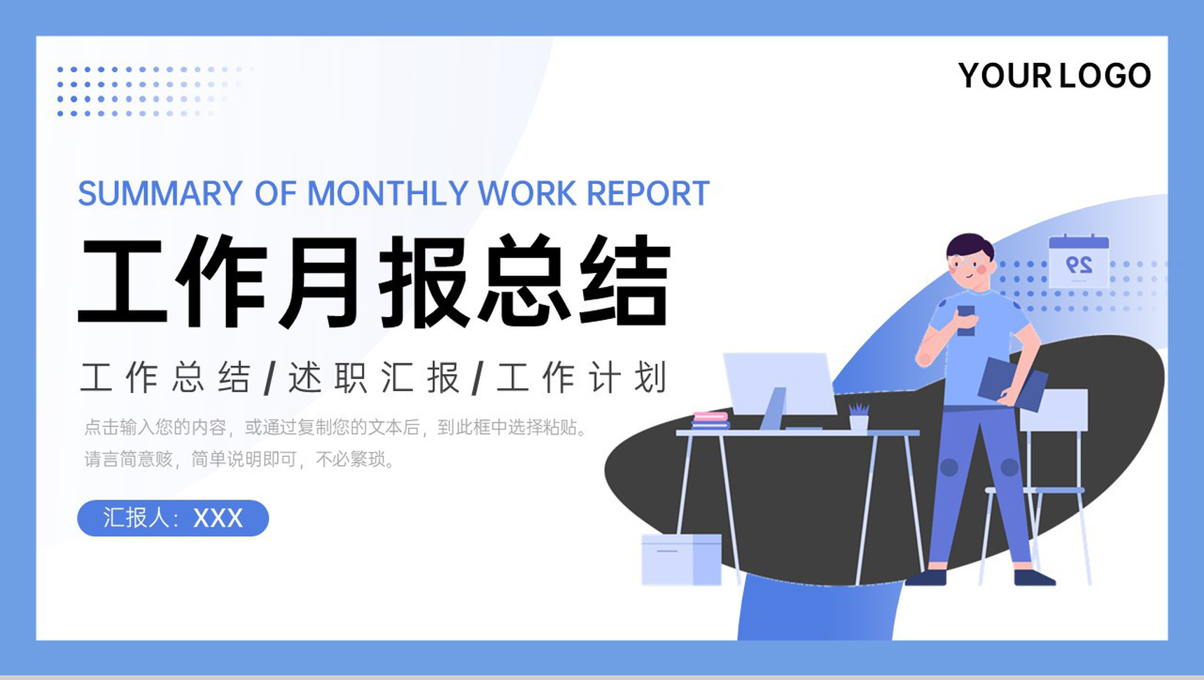 蓝色扁平风实习工作月报总结业绩汇报PPT模板