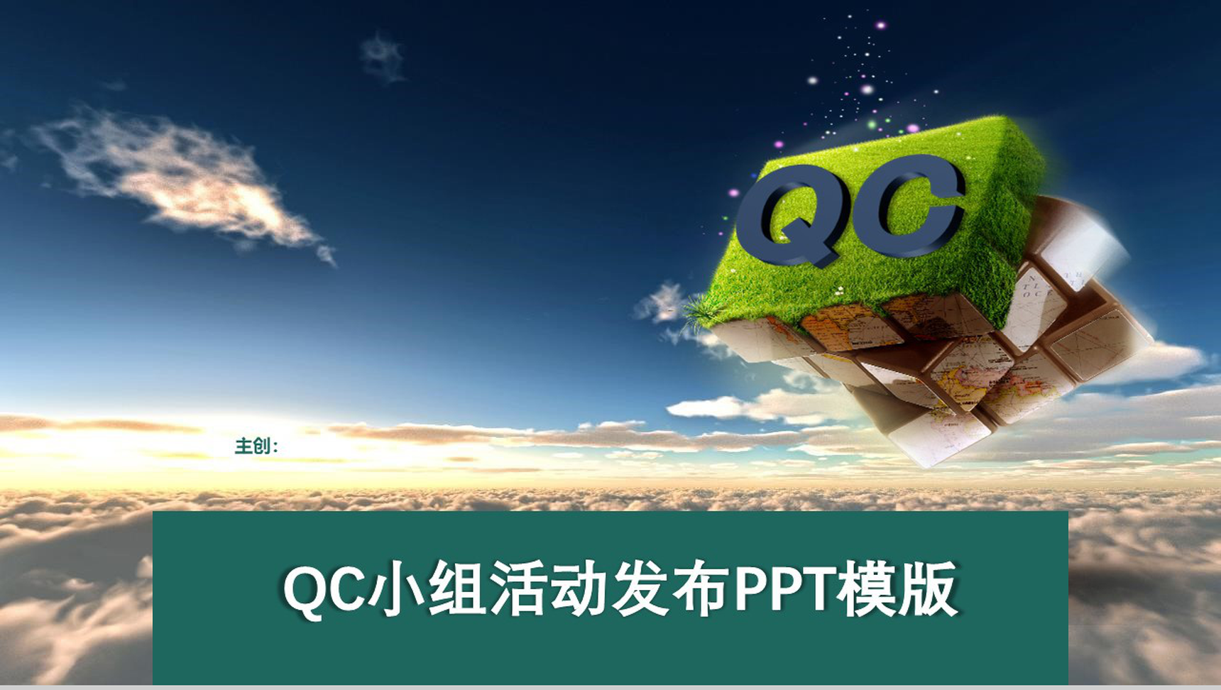 中国电网活动发布工作汇报PPT模板