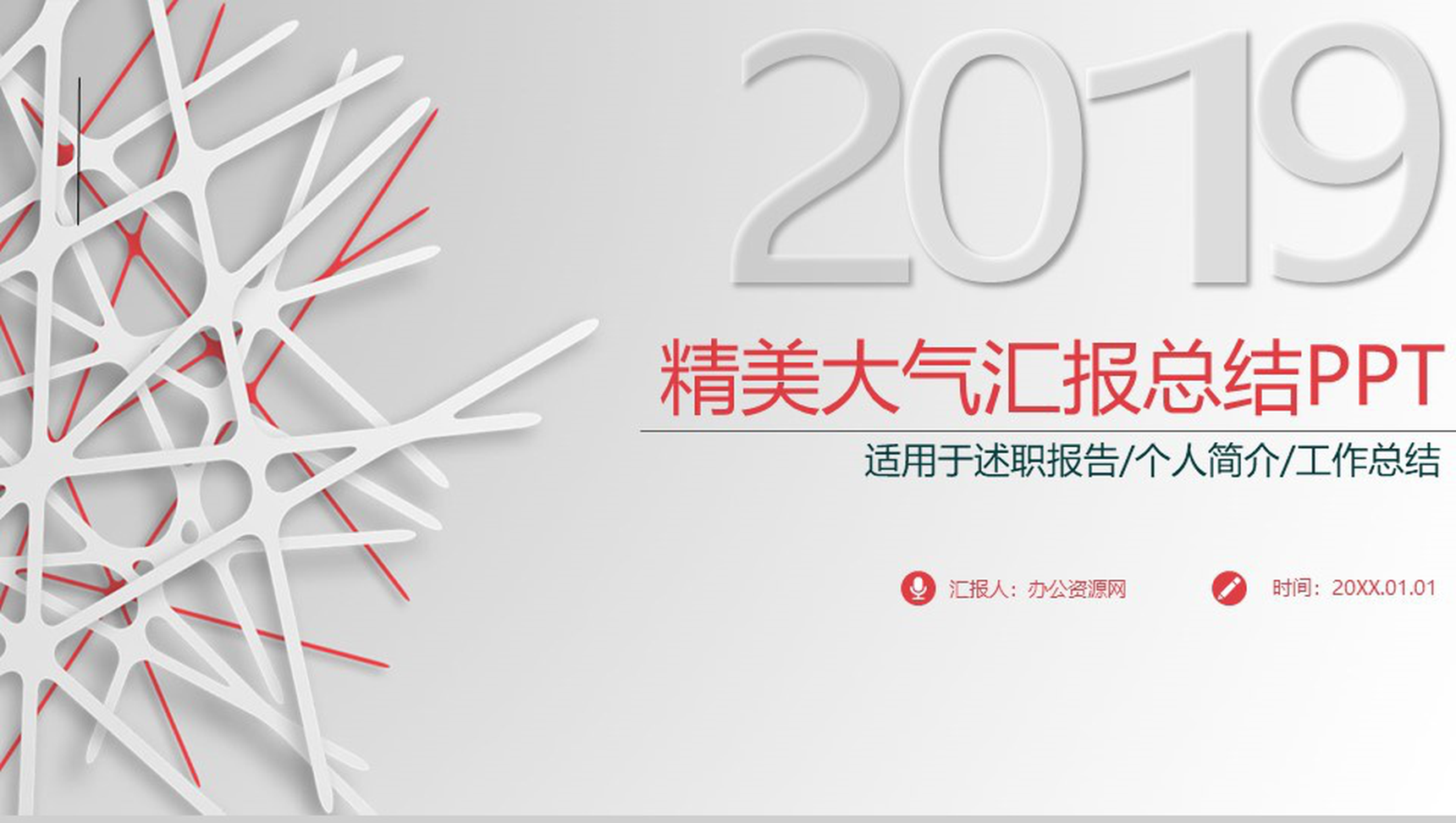 精美大气述职报告工作汇报总结PPT模板