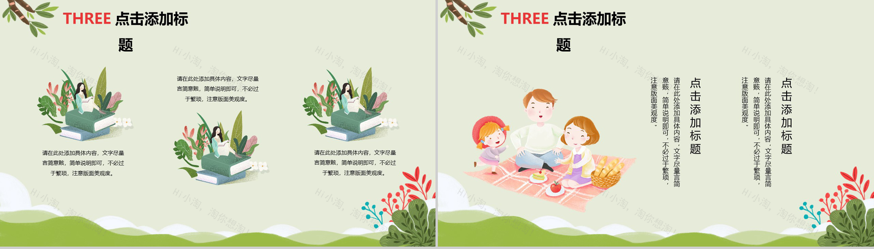 2019二月你好主题活动策划PPT模板-9