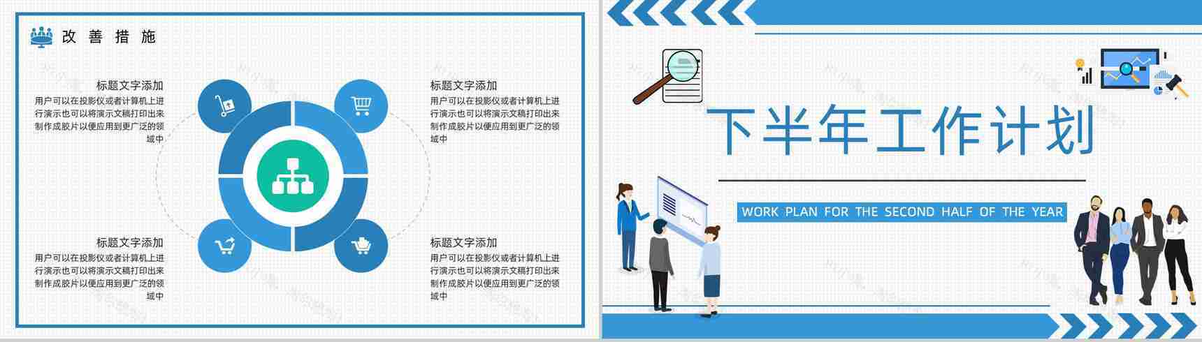 工程项目人事部年终总结PPT模板-11