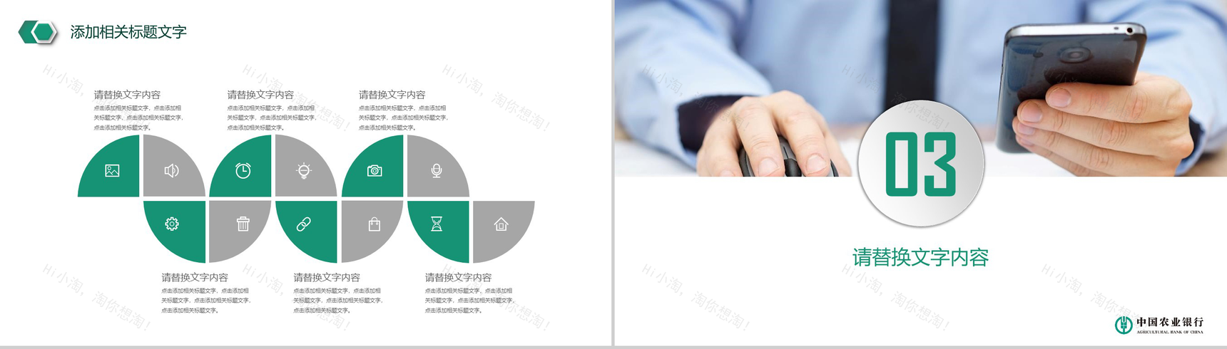 农业银行工作总结汇报年中总结PPT模板-8