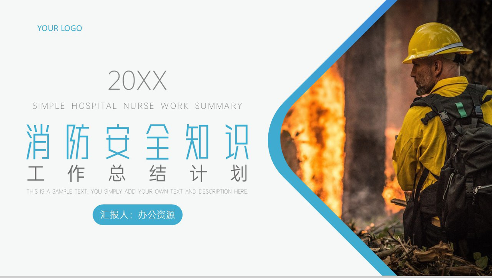 2020消防工作总结报告PPT模板