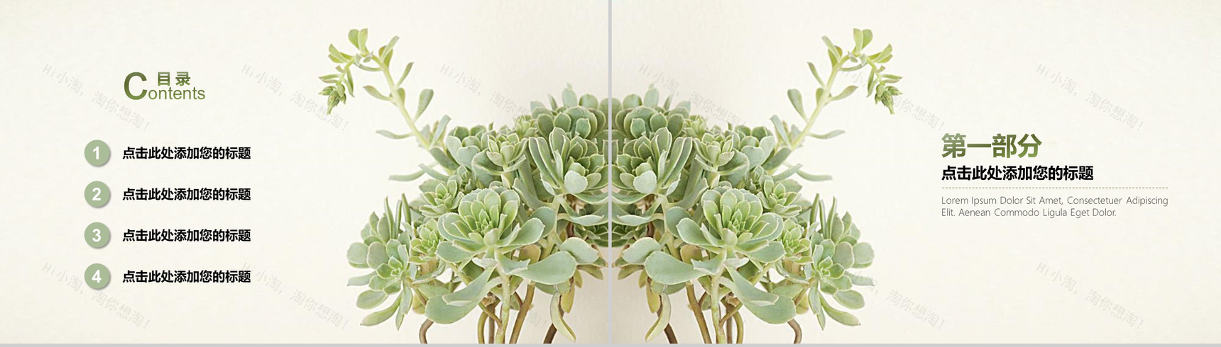 日系清新多肉年度总结工作汇报PPT模板-2