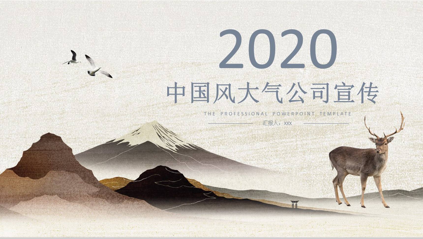 中国风沙漠主题公司宣传PPT模板