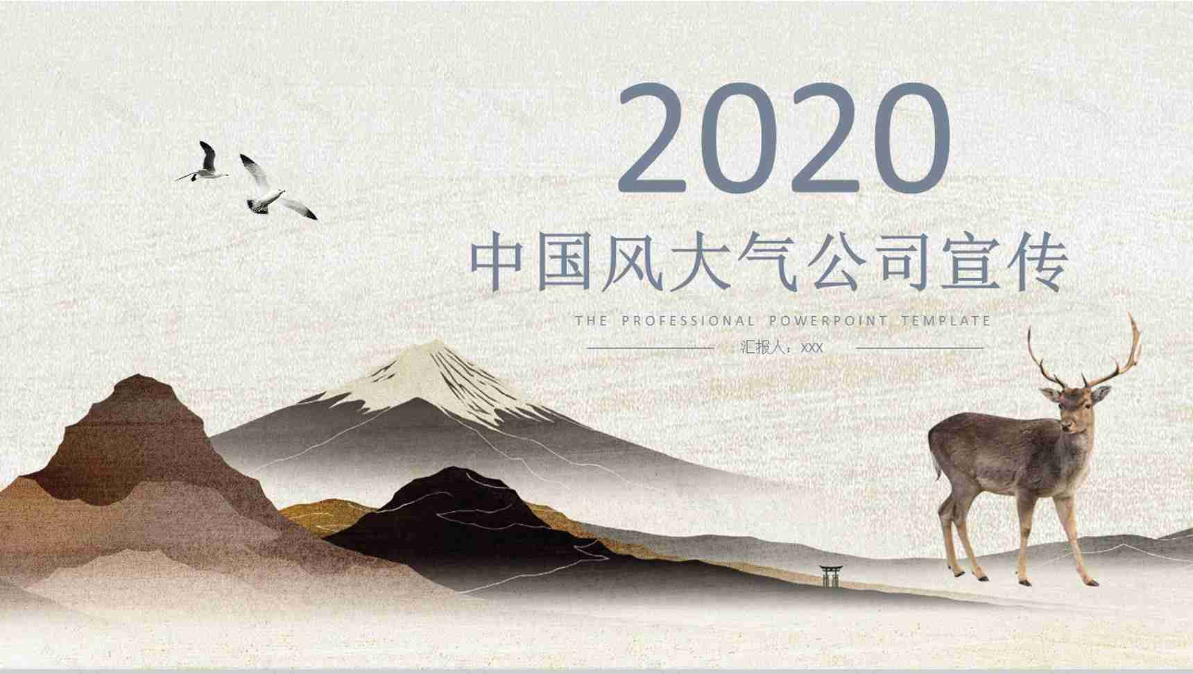 中国风沙漠主题公司宣传PPT模板-1