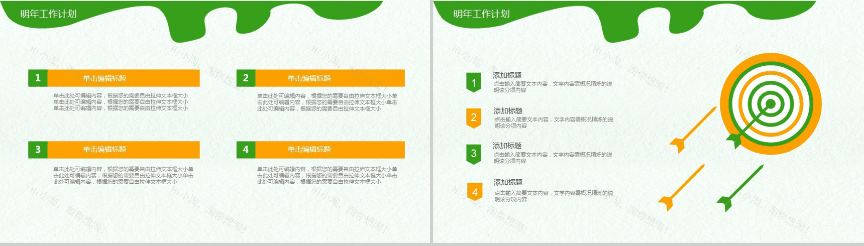 绿色清新健康果汁产品宣传推广工作总结汇报PPT模板-11