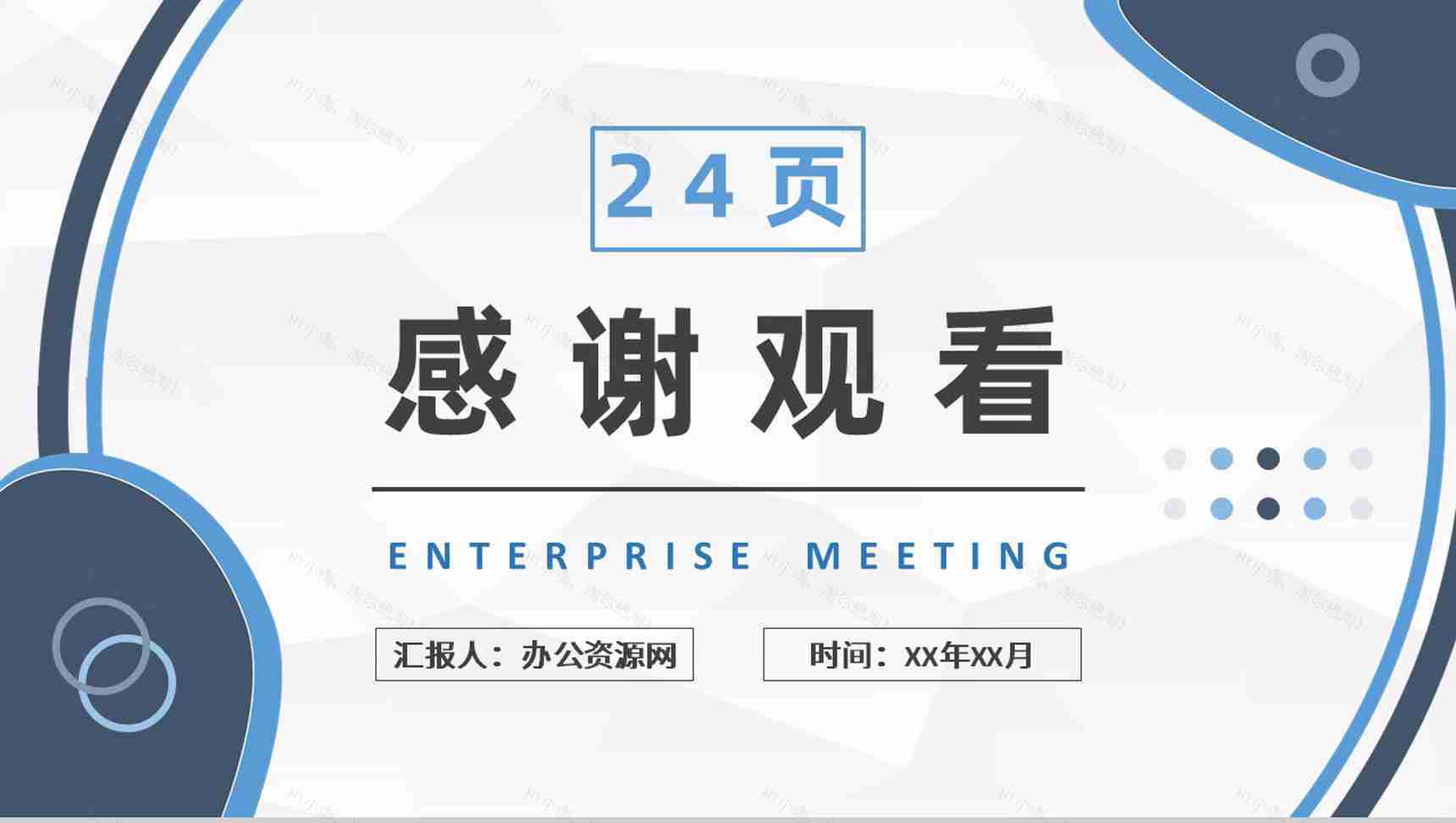 简约大气动态公司部门晨会PPT模板-13