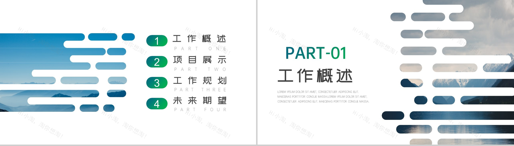 白色简约创意镂空几何工作项目汇报个人思想工作汇报开场白演讲稿PPT模板-2