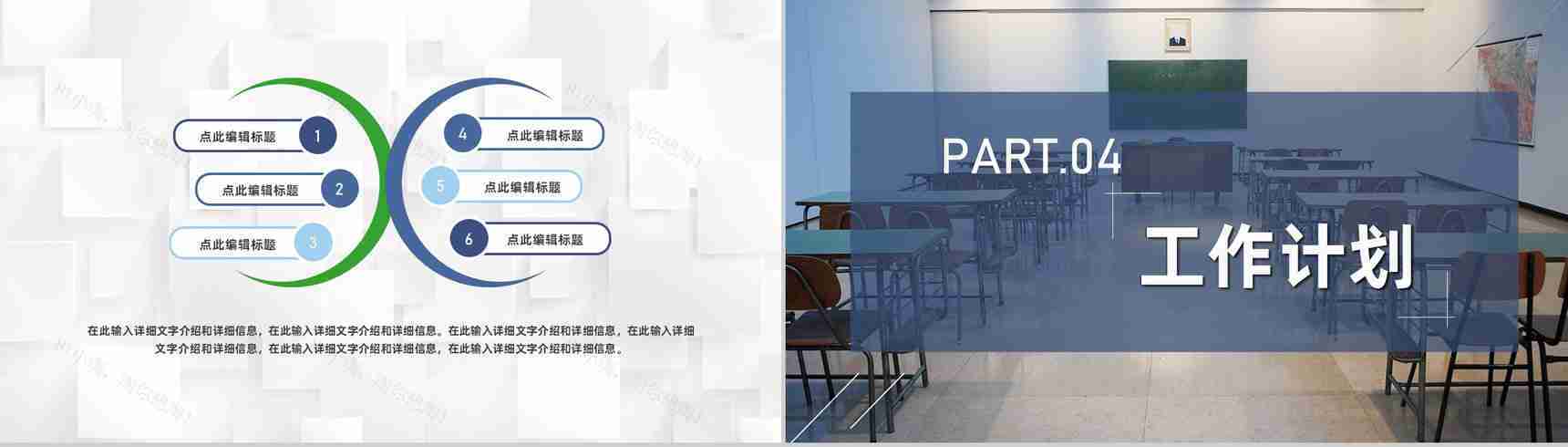 学校班主任教务主任班级工作总结教学管理规范通用PPT模板-8