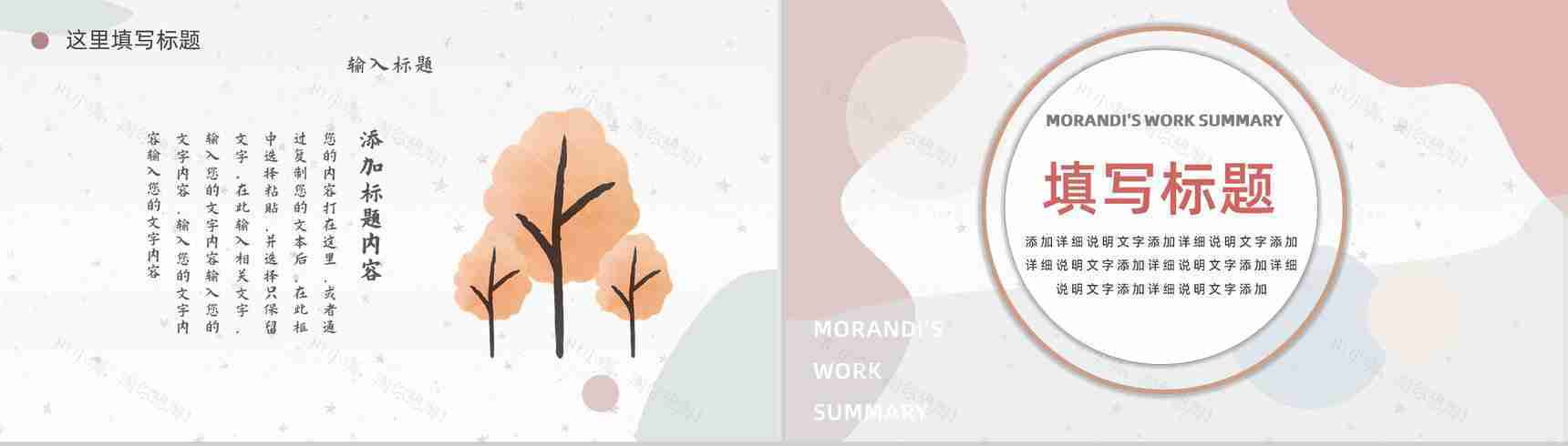 简约高级莫兰迪风格配色总结汇报教学通用PPT模板-6