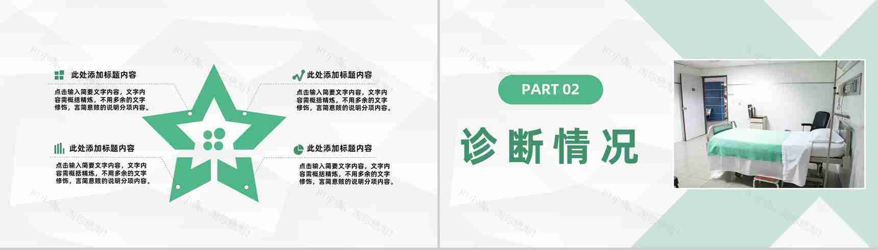 医疗科室术后疼痛护理查房知识教育培训医生护士工作总结汇报PPT模板-4