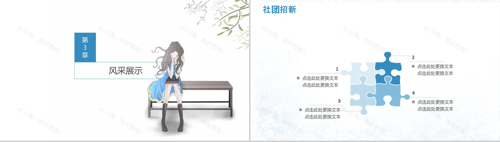 开学季社团招新计划活动方案PPT模板-8