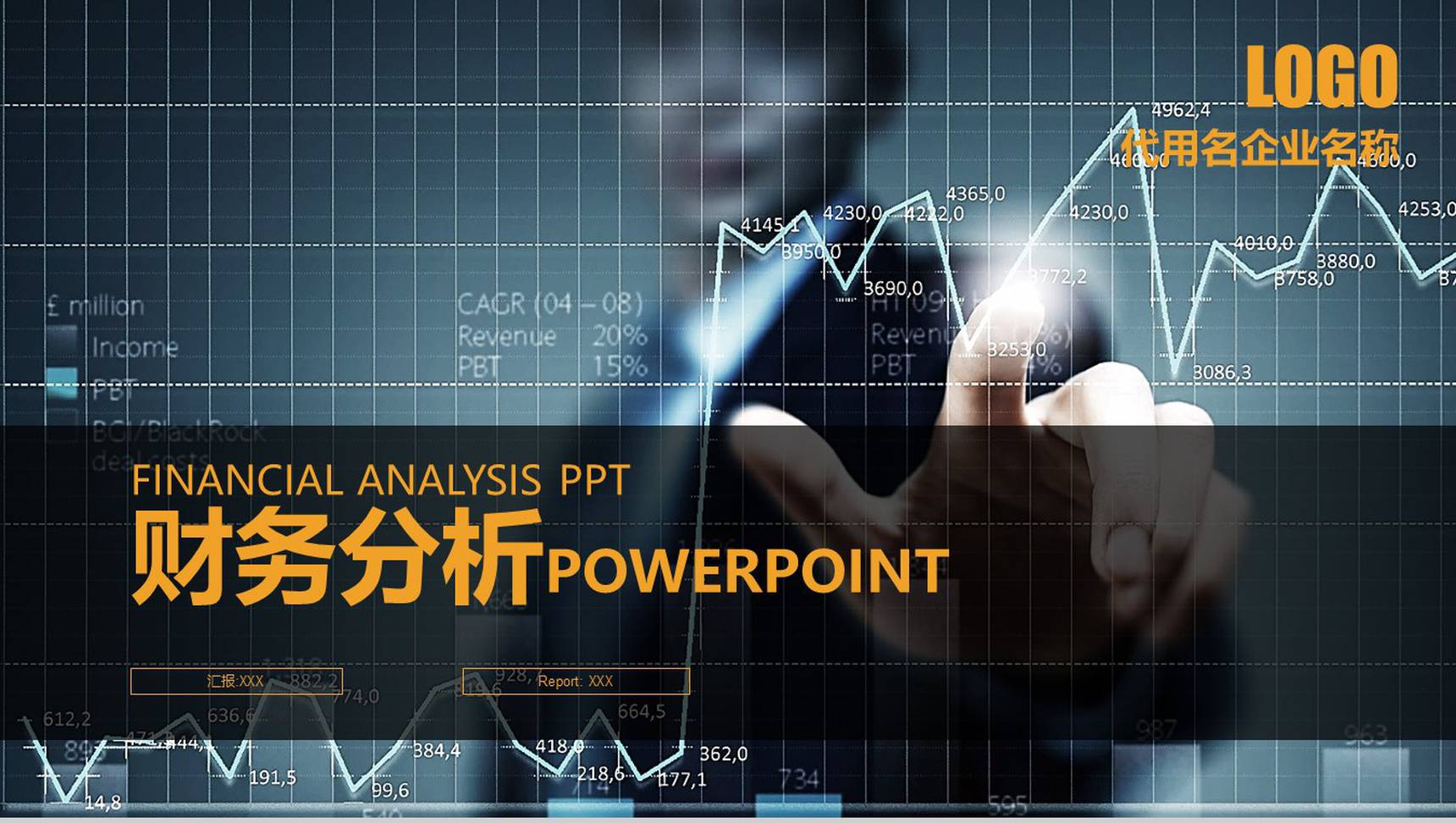 财务数据分析汇报总结PPT模板