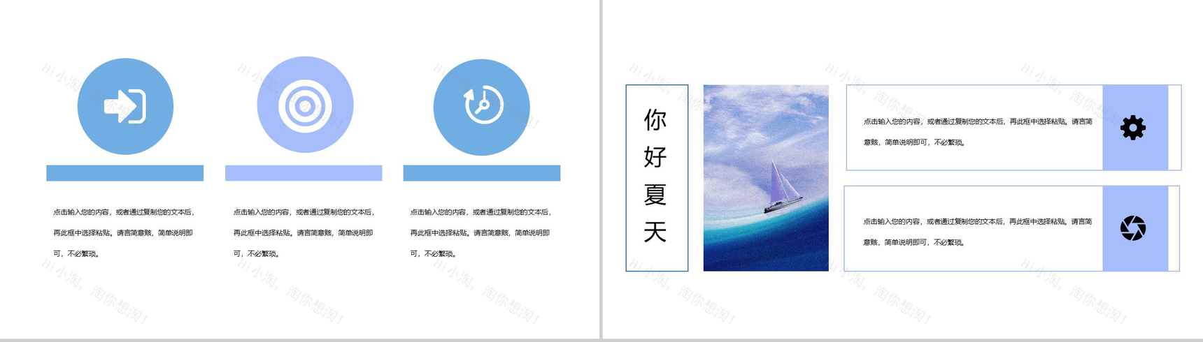 summer我的夏季工作计划总结PPT模板-9