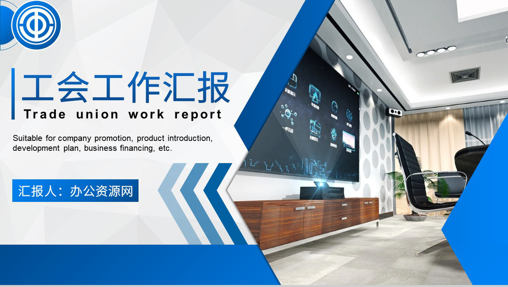 红色党政机关工会工作汇报总结专用PPT模板