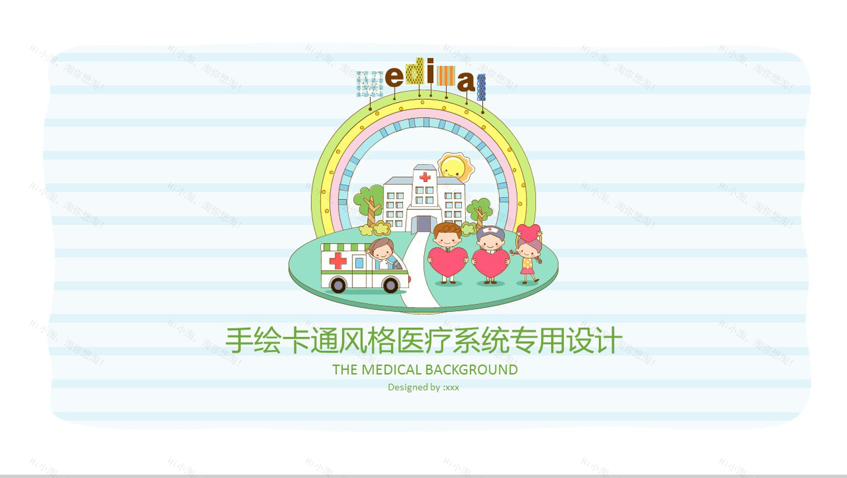 手绘卡通风格医疗系统专用设计PPT模板-1