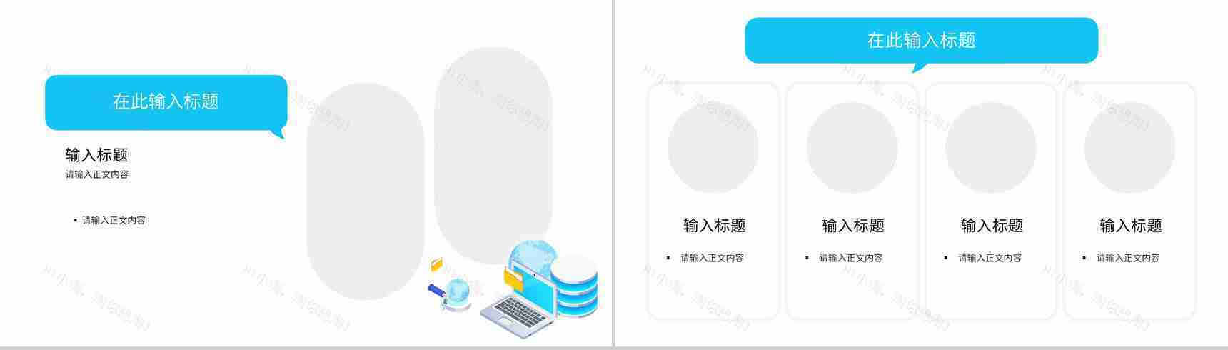 大数据互联网科技时代网络公司行业云计算分析网络安全PPT模板-7