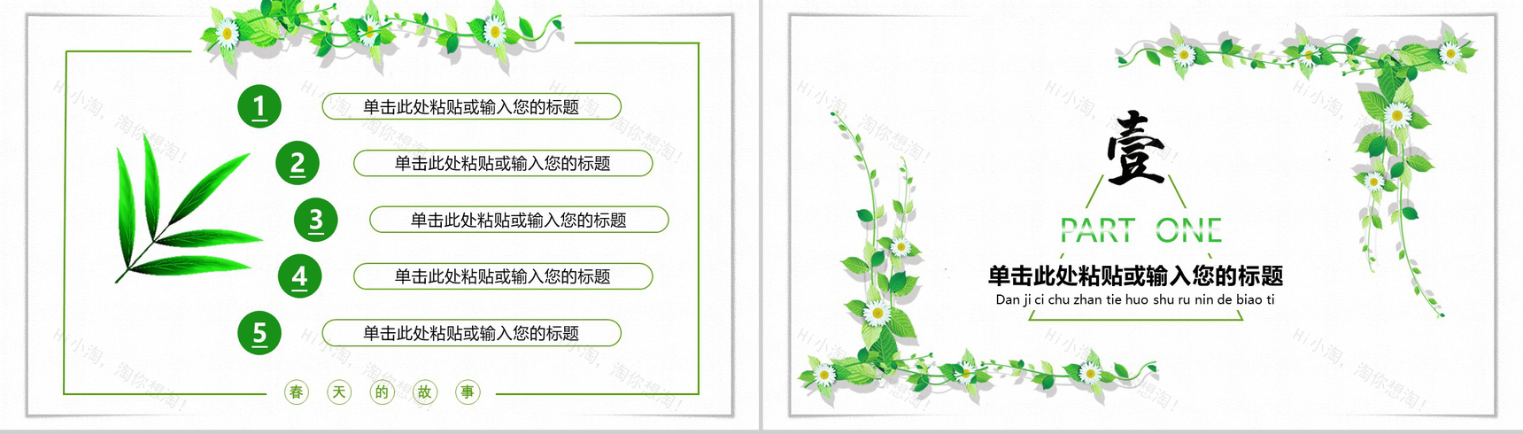 你好春天主题春季工作汇报PPT模板-2