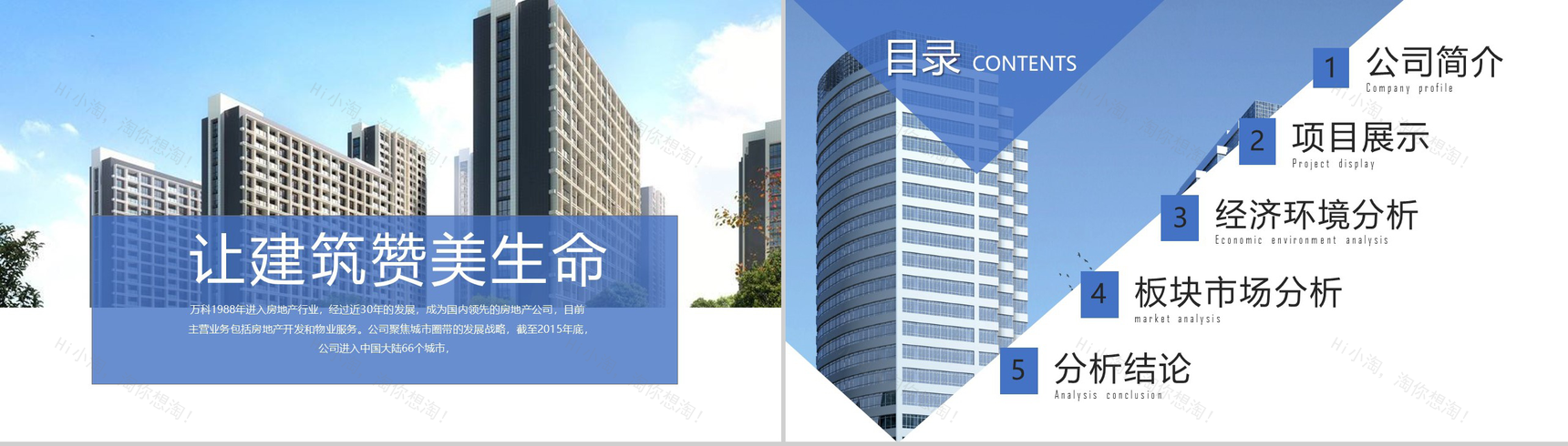 简约房地产行业宣传策划工作总结述职报告PPT模板-2