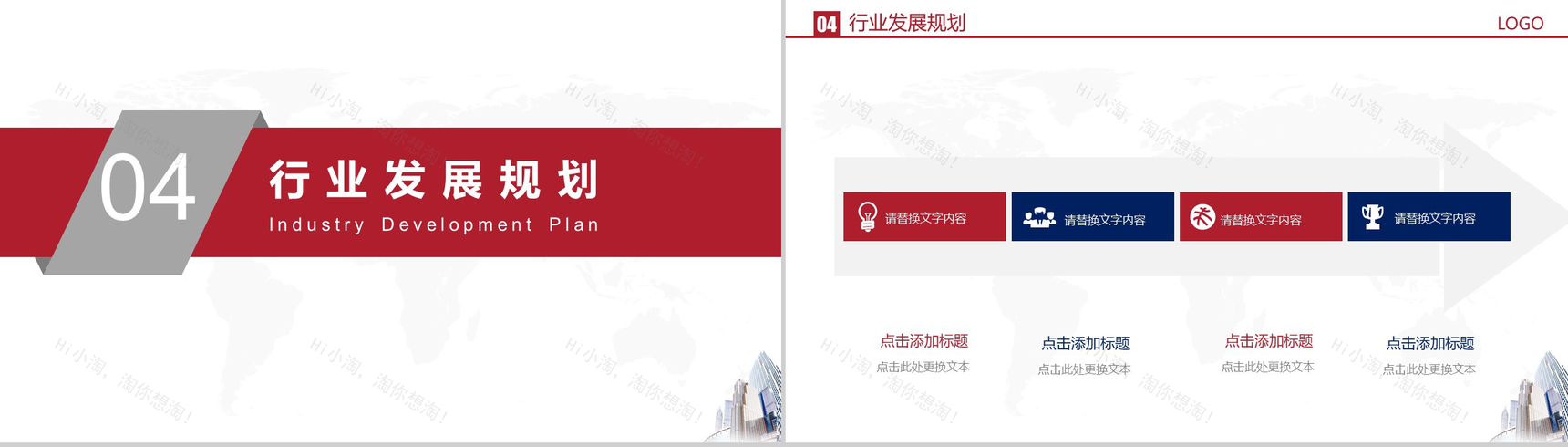 商务简约房地产行业发展计划总结汇报PPT模板-11