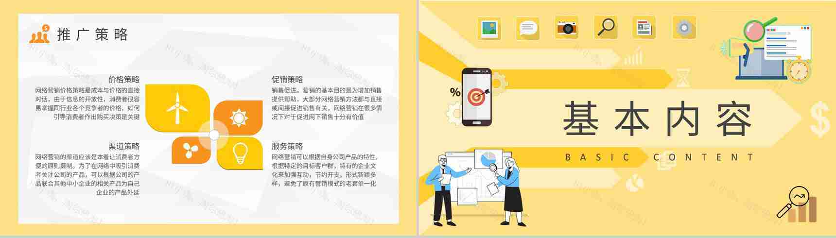 企业营销部门工作汇报品牌推广策略分析总结PPT模板-4