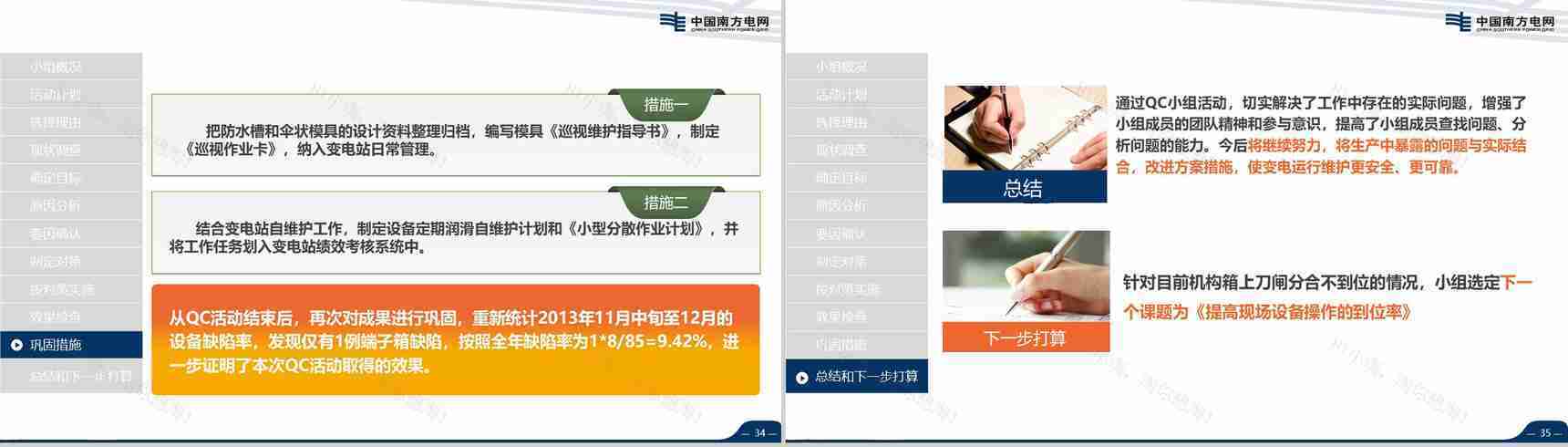 导航南方电网QC工作汇报PPT模板-18