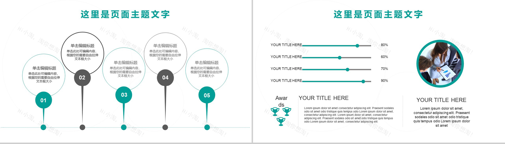 小清新简约商务工作总结新年计划PPT模板-11