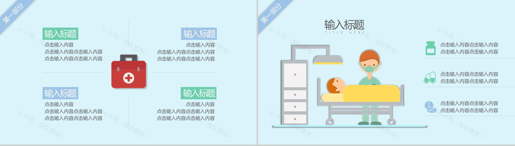 清新卡通儿童护理医药医疗工作汇报PPT模板-4