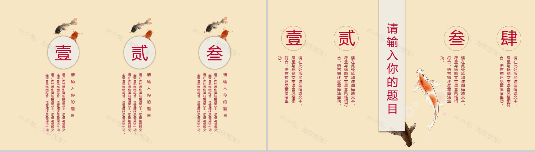 创意中国风锦鲤活动公司推广PPT模板-6