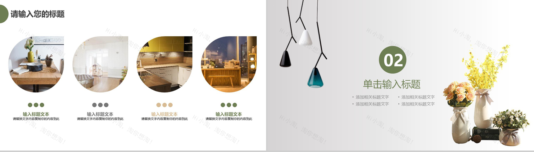 20NN家居软装展示图册家具推广PPT模板-5
