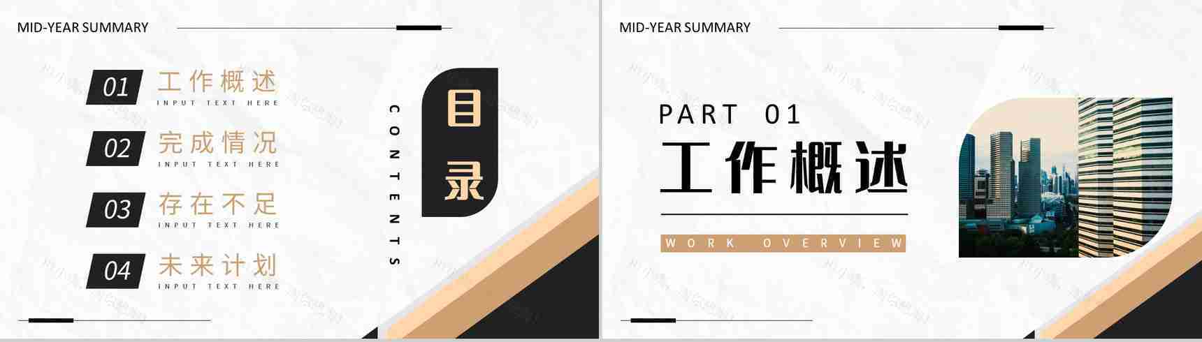 简约商务风年中工作总结个人年终工作汇报策划方案PPT模板-2