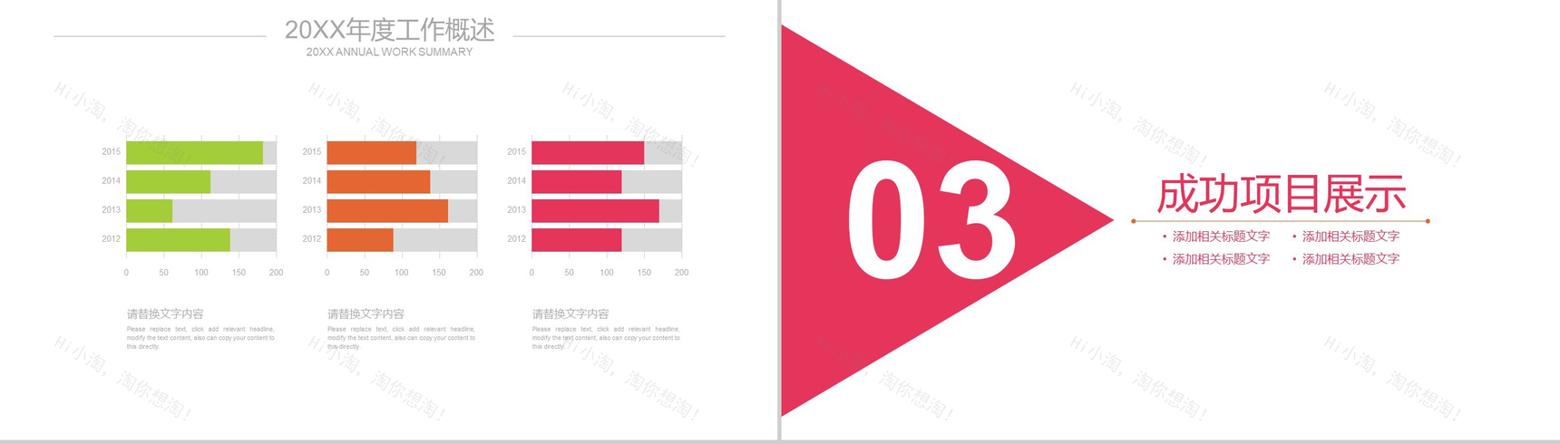 创意多彩工作总结数据报告PPT模板-7
