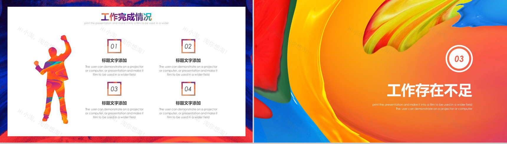 炫彩油画风年终总结报告PPT模板-8