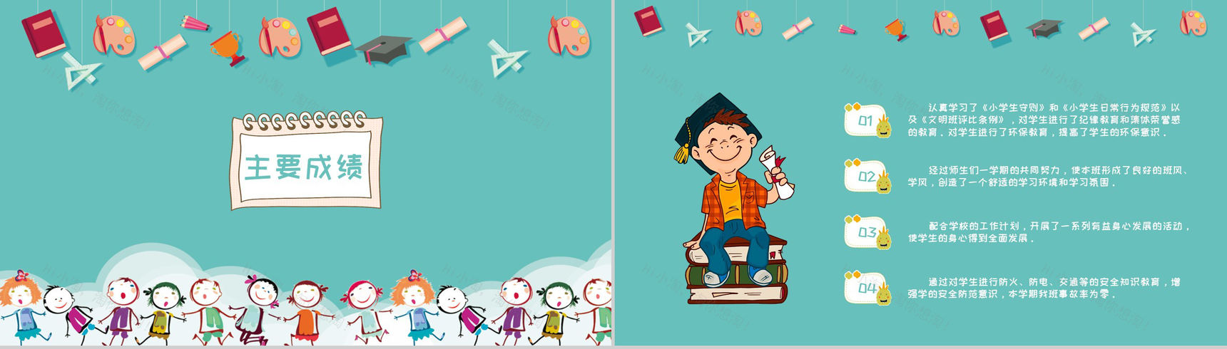 小学班主任工作总结报告通用PPT模板-3