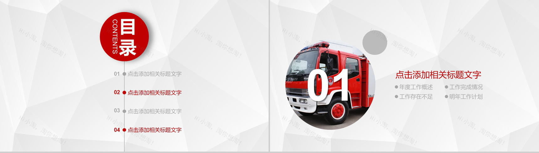 红色简约消防大队工作汇报总结PPT模板-2