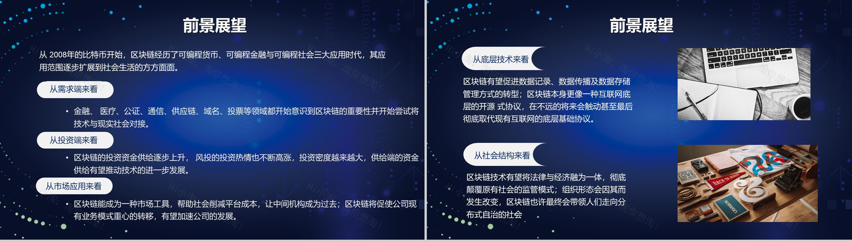 精美大气互联网区块链介绍动态PPT模板-16