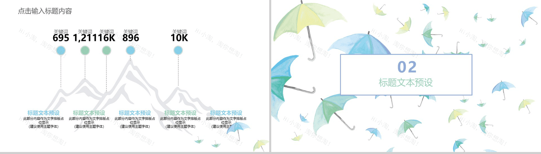 手绘商务通用报告PPT模板-5