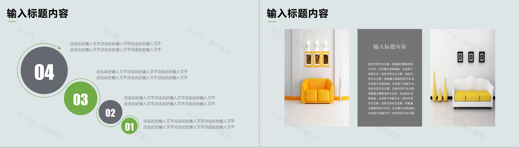 素雅立体室内设计家居推广PPT模板-7