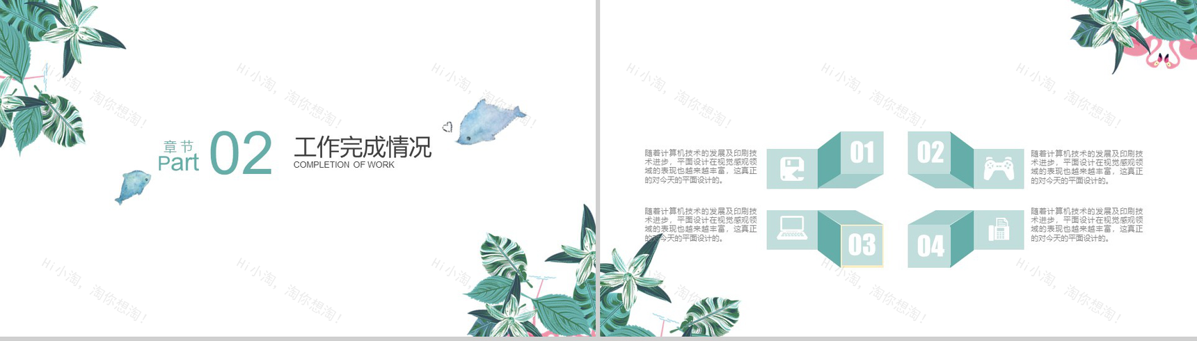 小清新时尚文艺工作汇报总结PPT模板-5