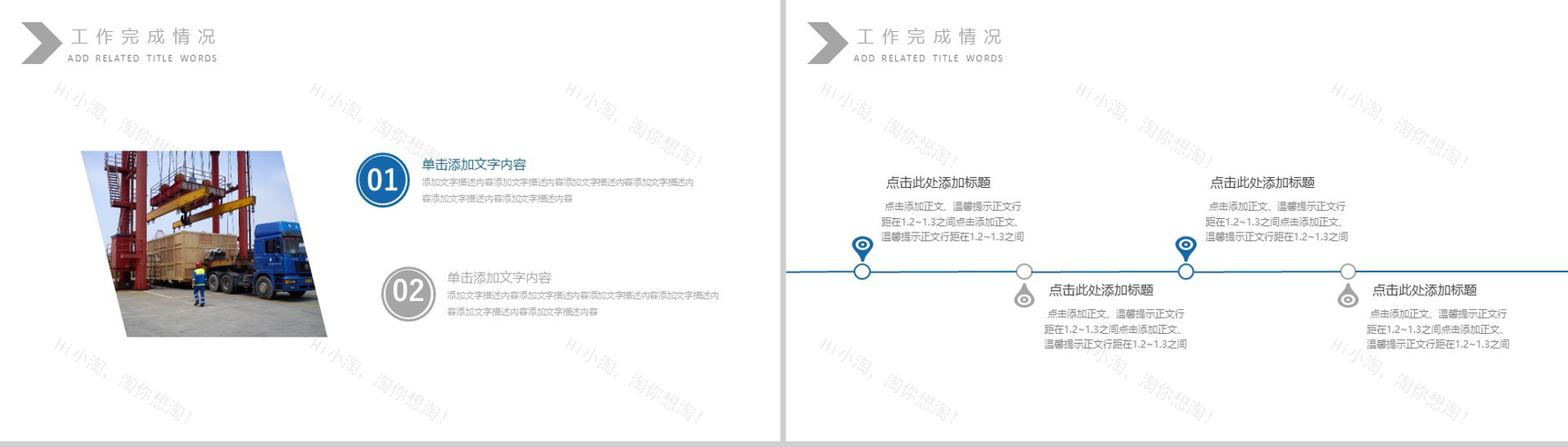 精美大气物流运输行业工作总结计划PPT模板-6